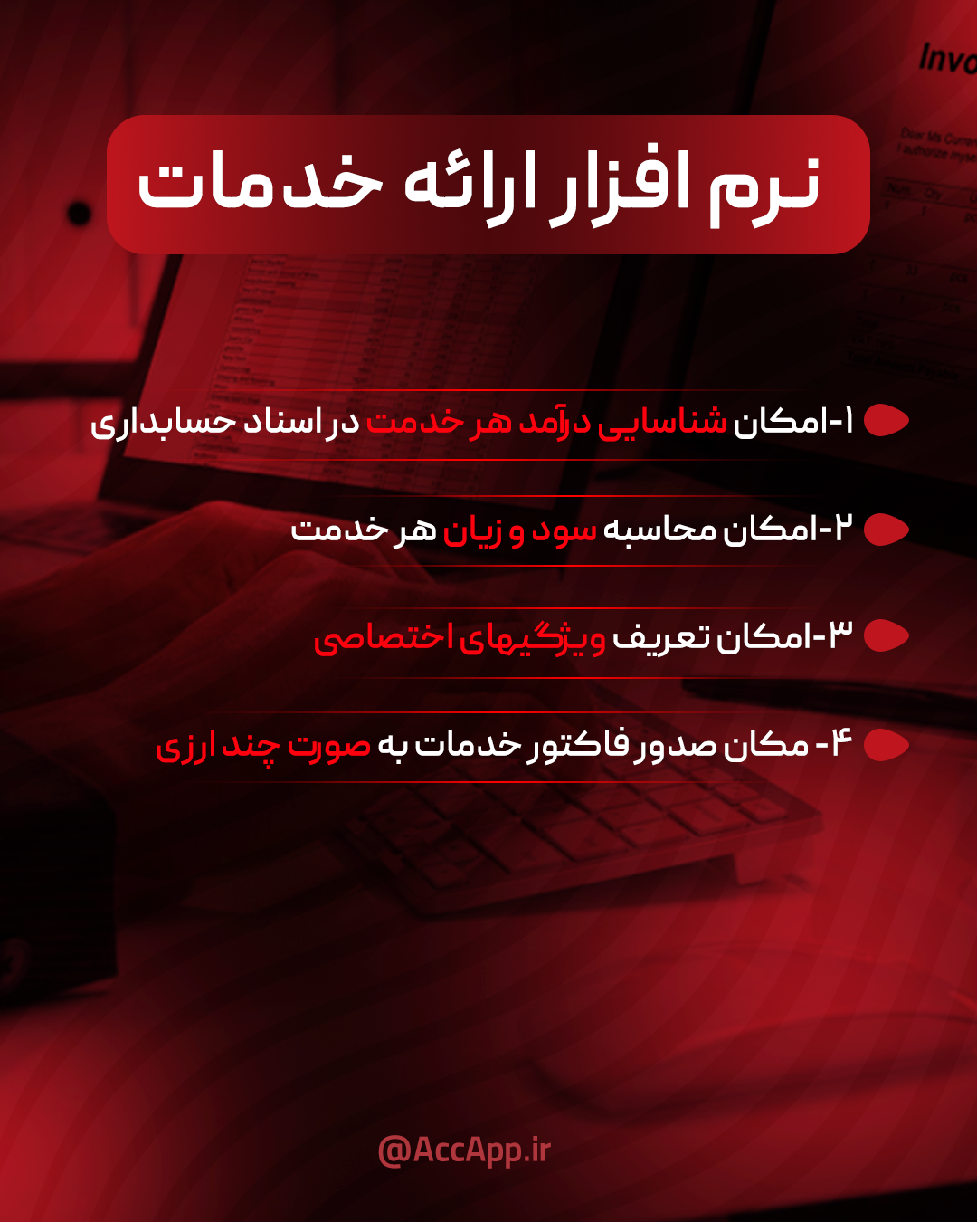 خدمات و درآمد